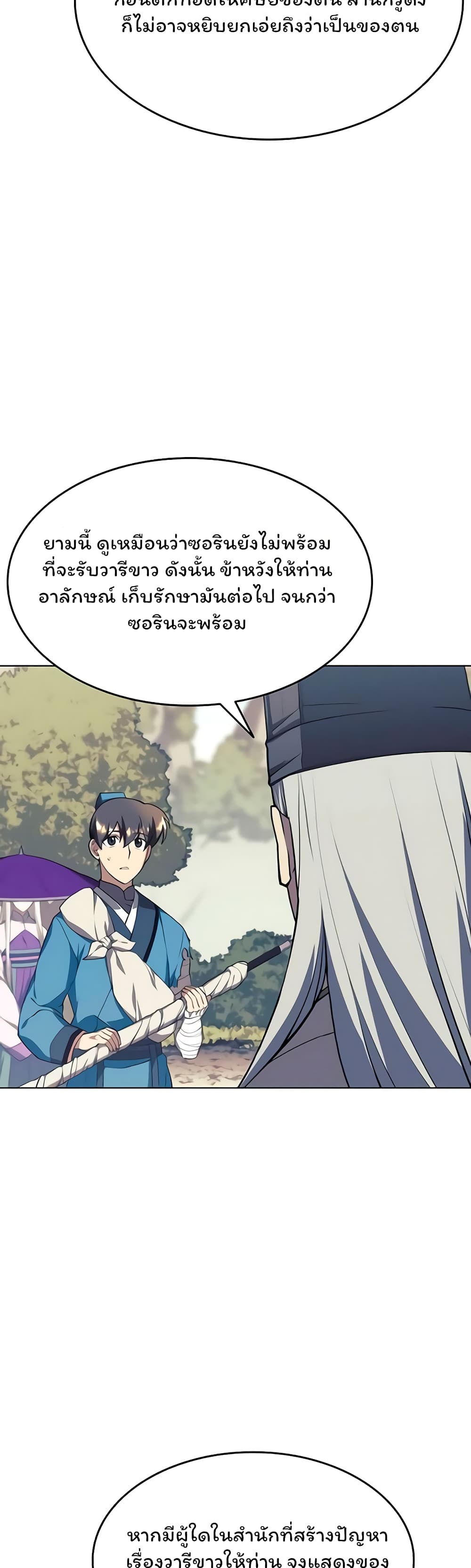 อ่านการ์ตูน Tale of a Scribe Who Retires to the Countryside 94 ภาพที่ 11