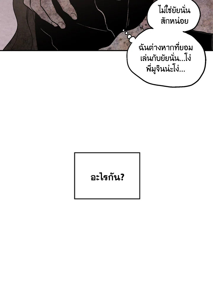 อ่านการ์ตูน Honey Blood 10 ภาพที่ 41