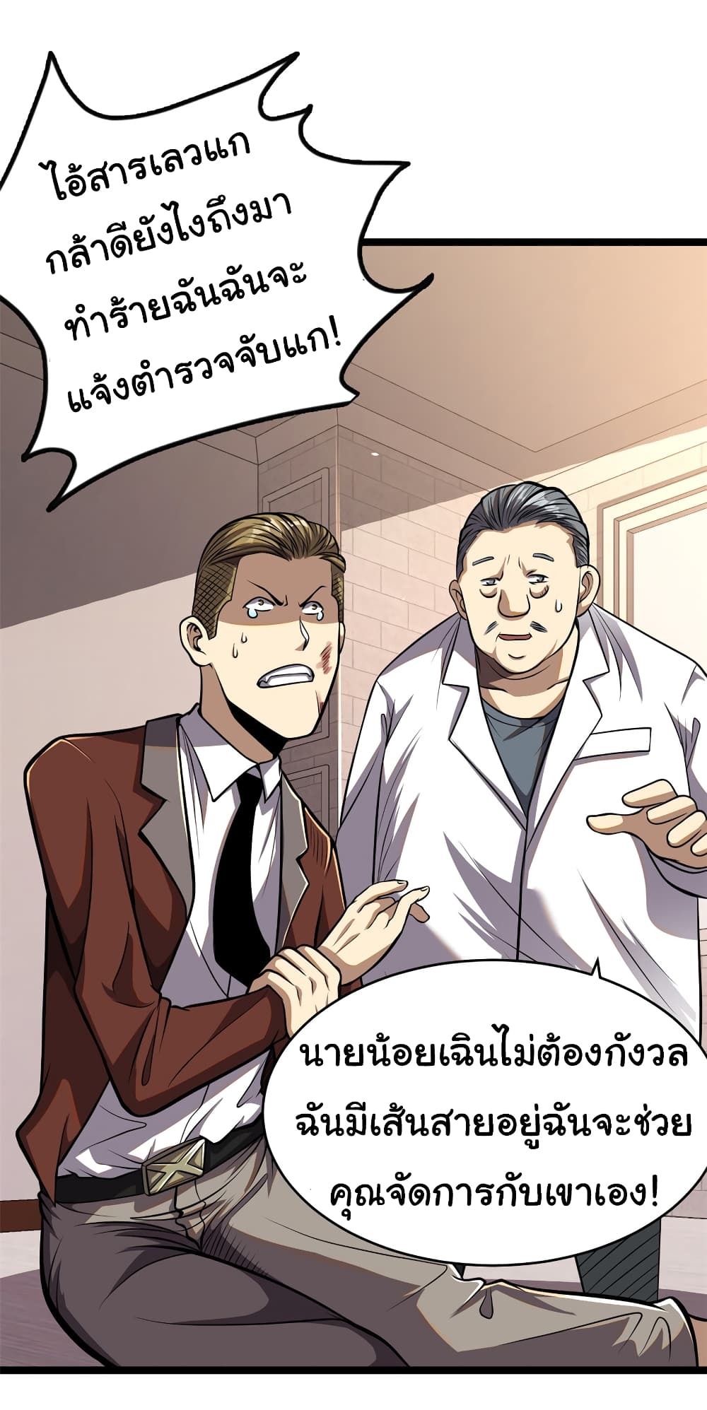 อ่านการ์ตูน Urban God of Medicine 10 ภาพที่ 23