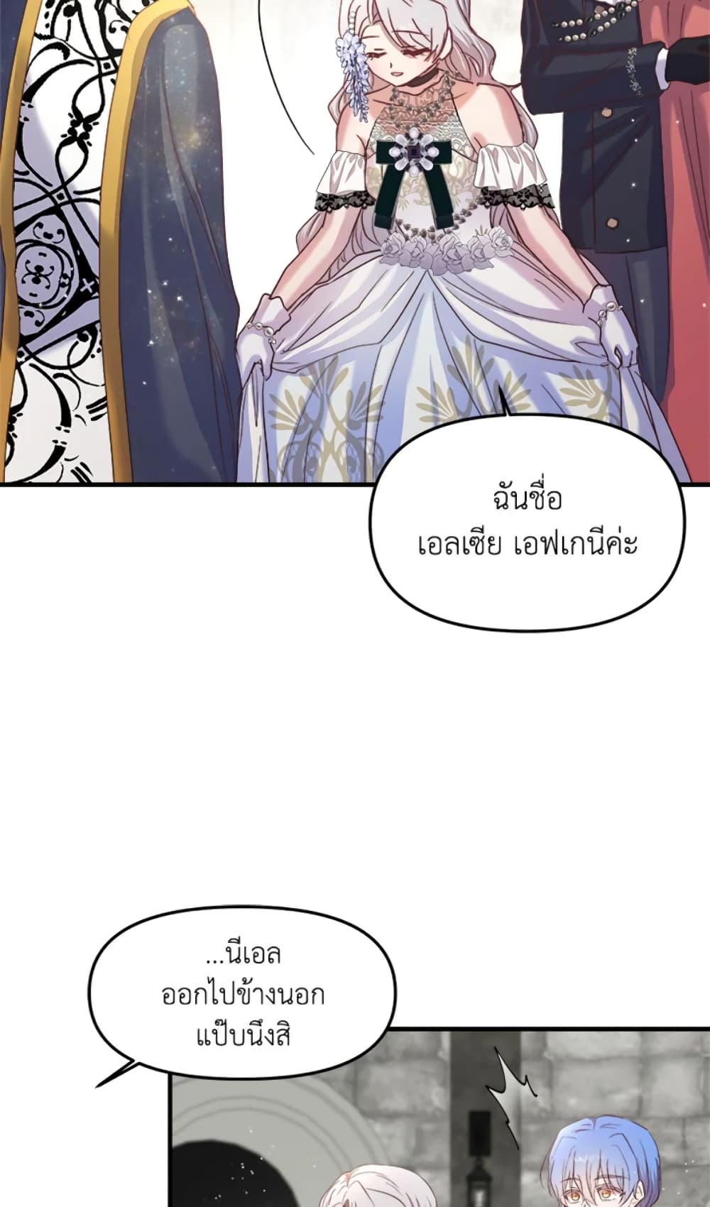 อ่านการ์ตูน I Didn’t Save You To Get Proposed To 18 ภาพที่ 49