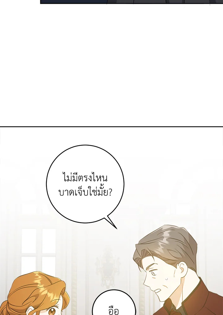 อ่านการ์ตูน Please Give Me the Pacifier 46 ภาพที่ 79