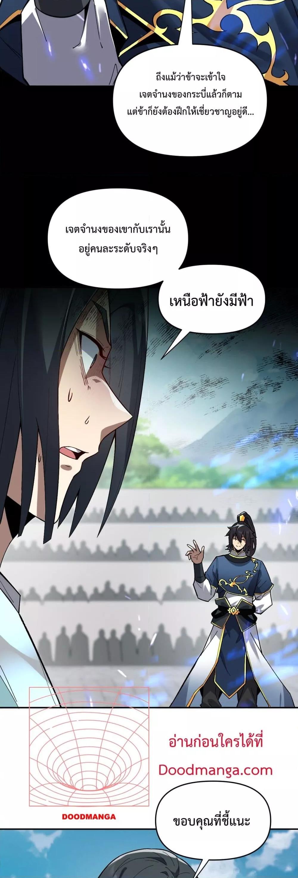 อ่านการ์ตูน Shocking The Empress Regnant, I am Invincible 10 ภาพที่ 45