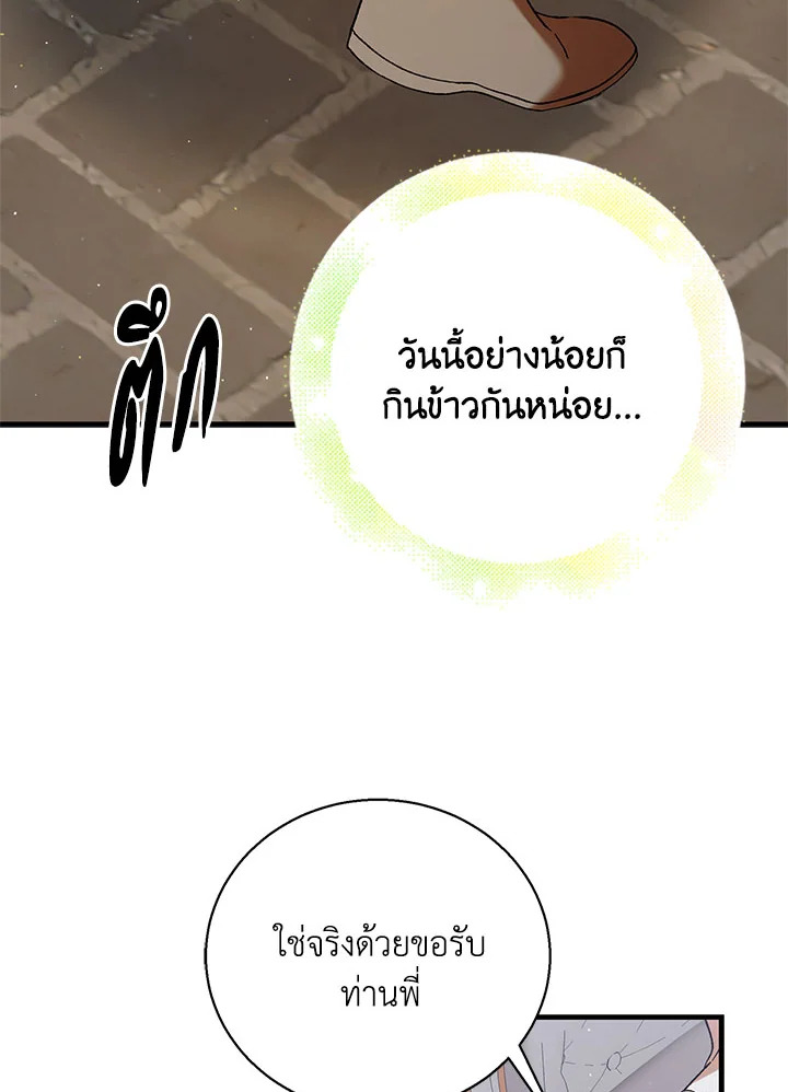 อ่านการ์ตูน A Way to Protect the Lovable You 69 ภาพที่ 105