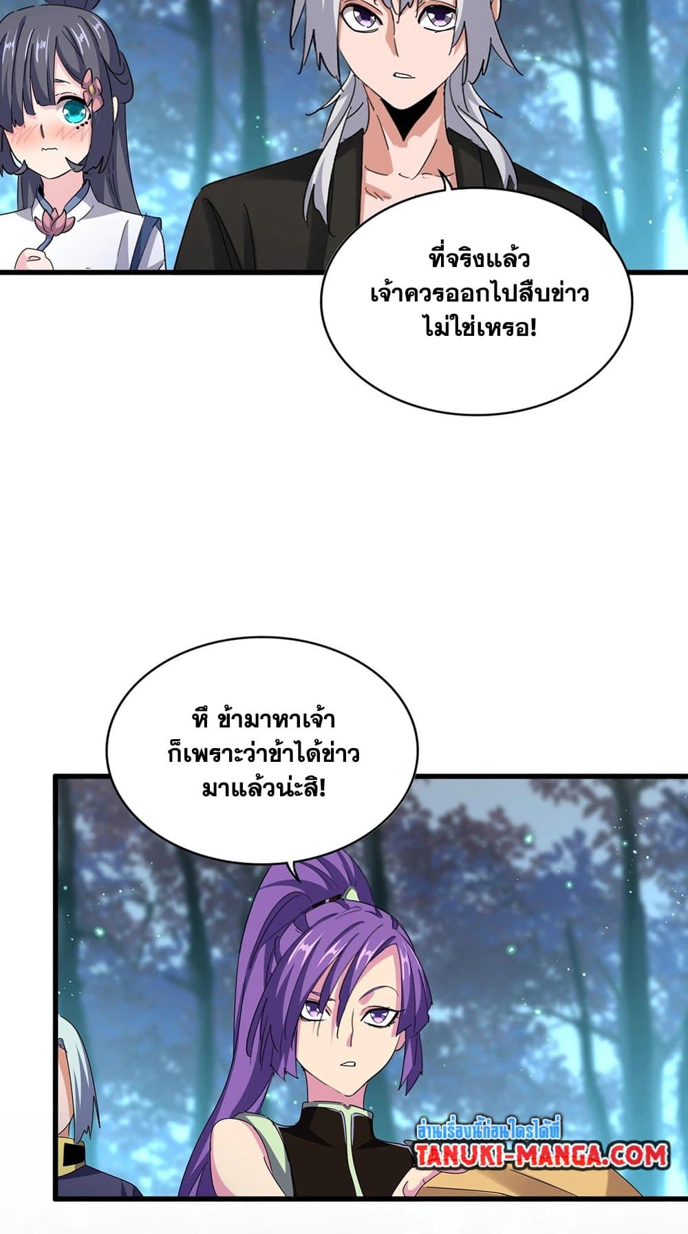 อ่านการ์ตูน Magic Emperor 449 ภาพที่ 6