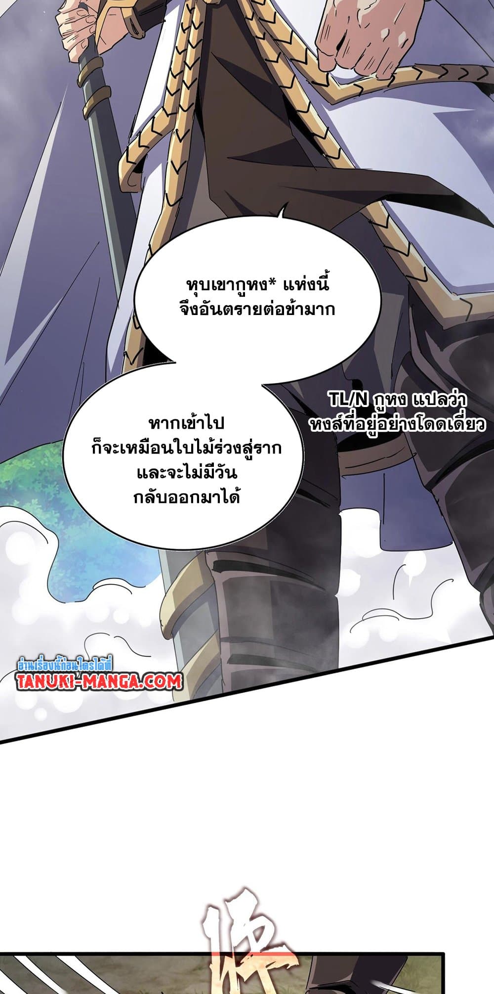 อ่านการ์ตูน Magic Emperor 496 ภาพที่ 18