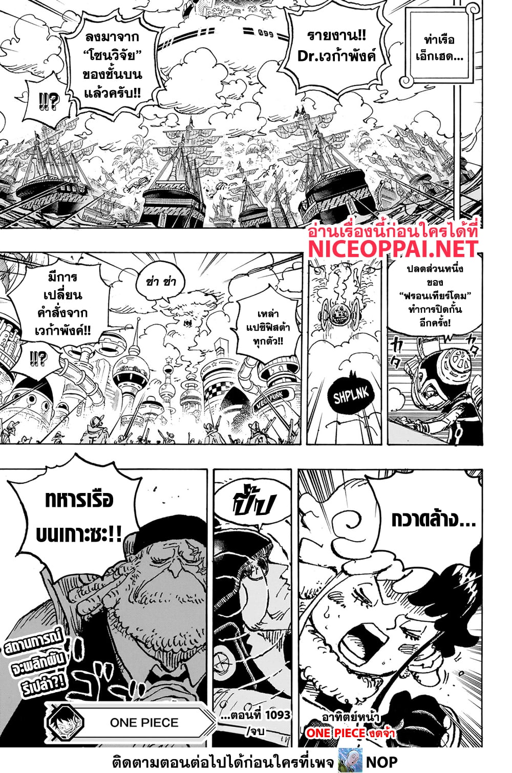 อ่านการ์ตูน One Piece 1093 ภาพที่ 15