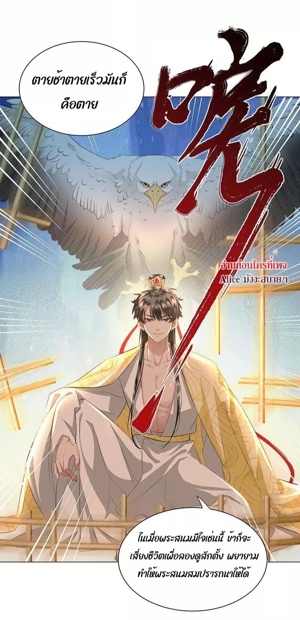 อ่านการ์ตูน Report to the Tyrant, the Imperial Concubine Said She Is Your Ancestor! 7 ภาพที่ 22