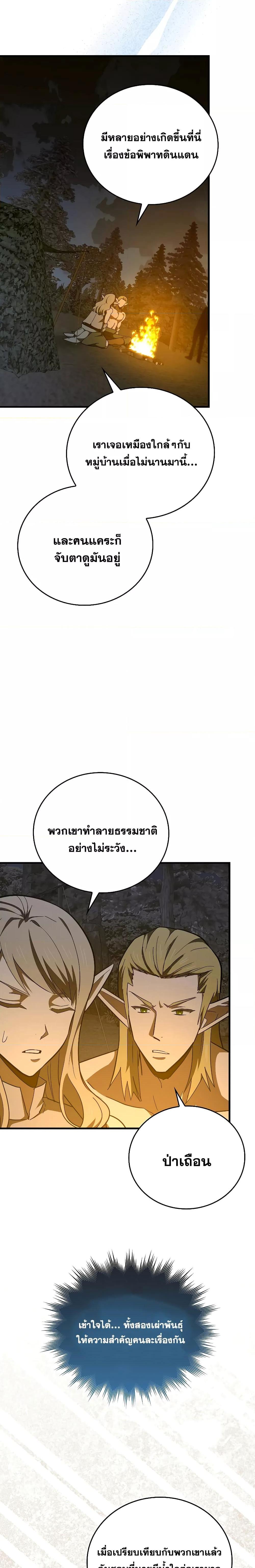 อ่านการ์ตูน To Hell With Being A Saint, I’m A Doctor 70 ภาพที่ 16