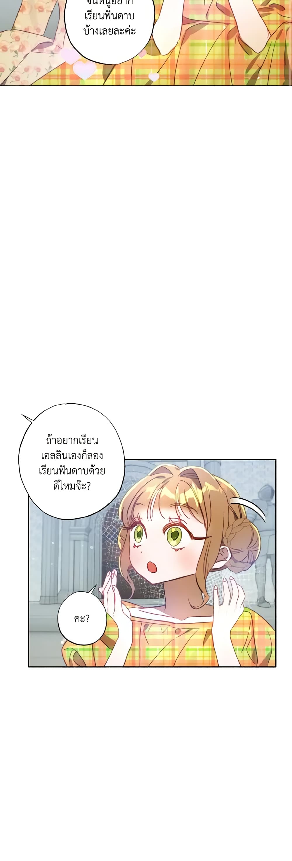 อ่านการ์ตูน I Failed to Divorce My Husband 19 ภาพที่ 12