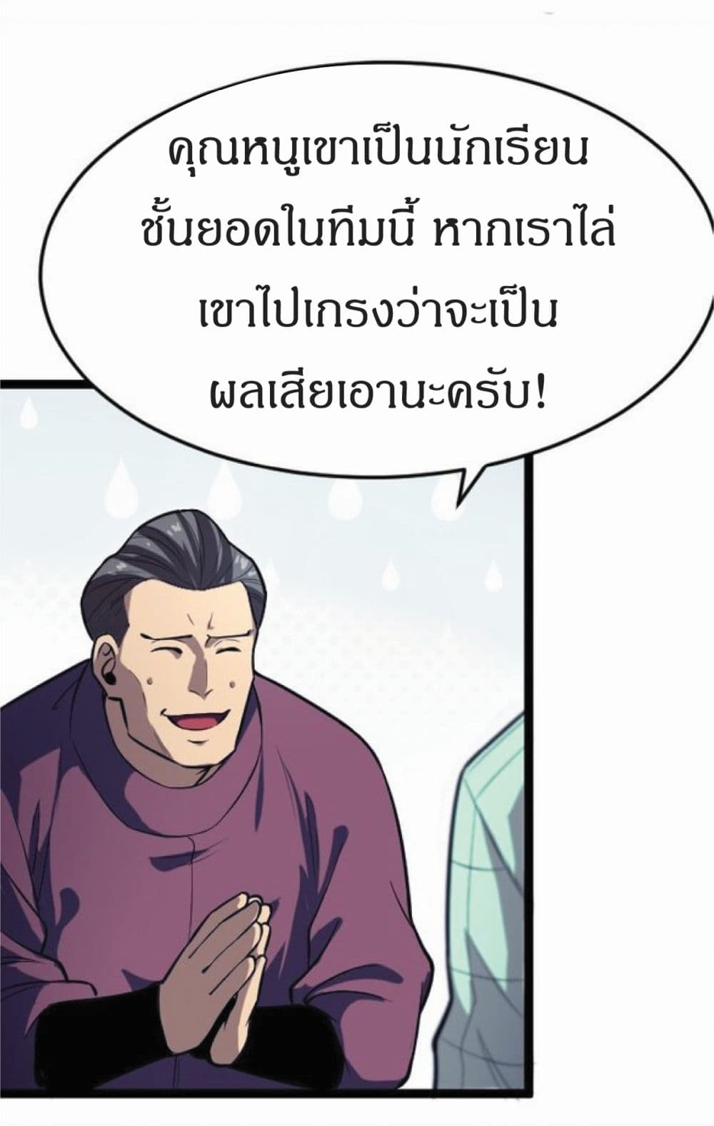 อ่านการ์ตูน I Rely on OCD to Become the King 12 ภาพที่ 26