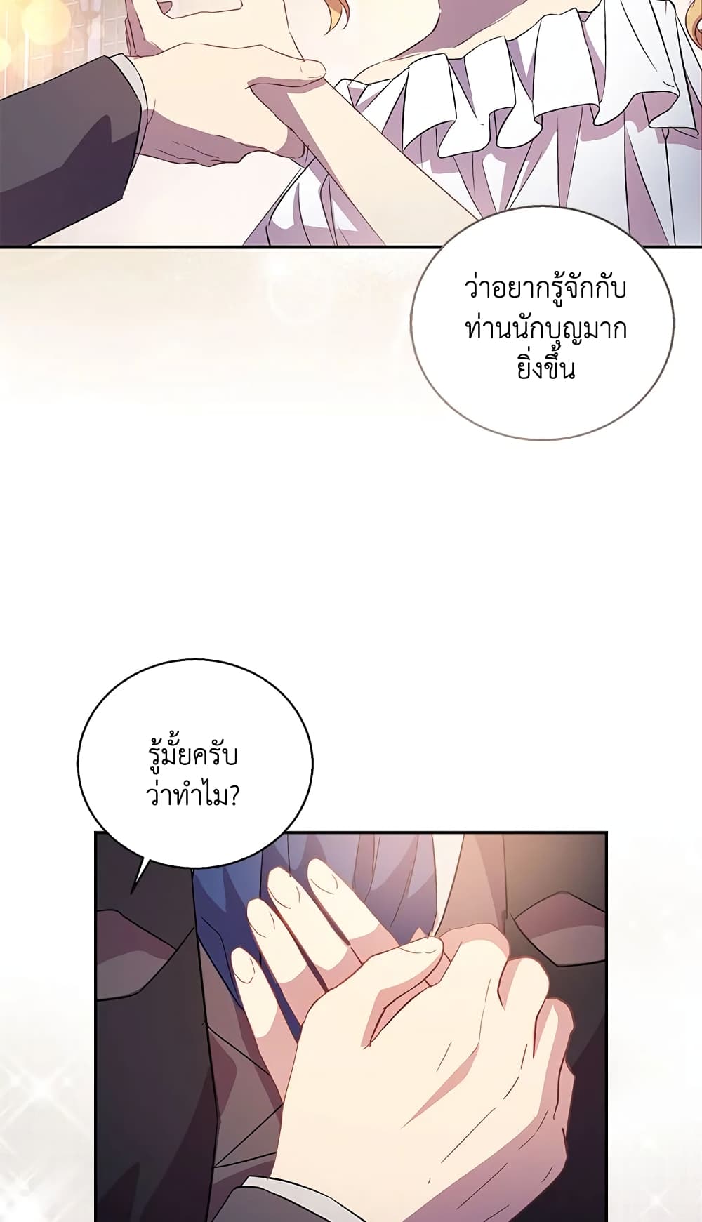 อ่านการ์ตูน I’m a Fake Saintess but the Gods are Obsessed 23 ภาพที่ 78