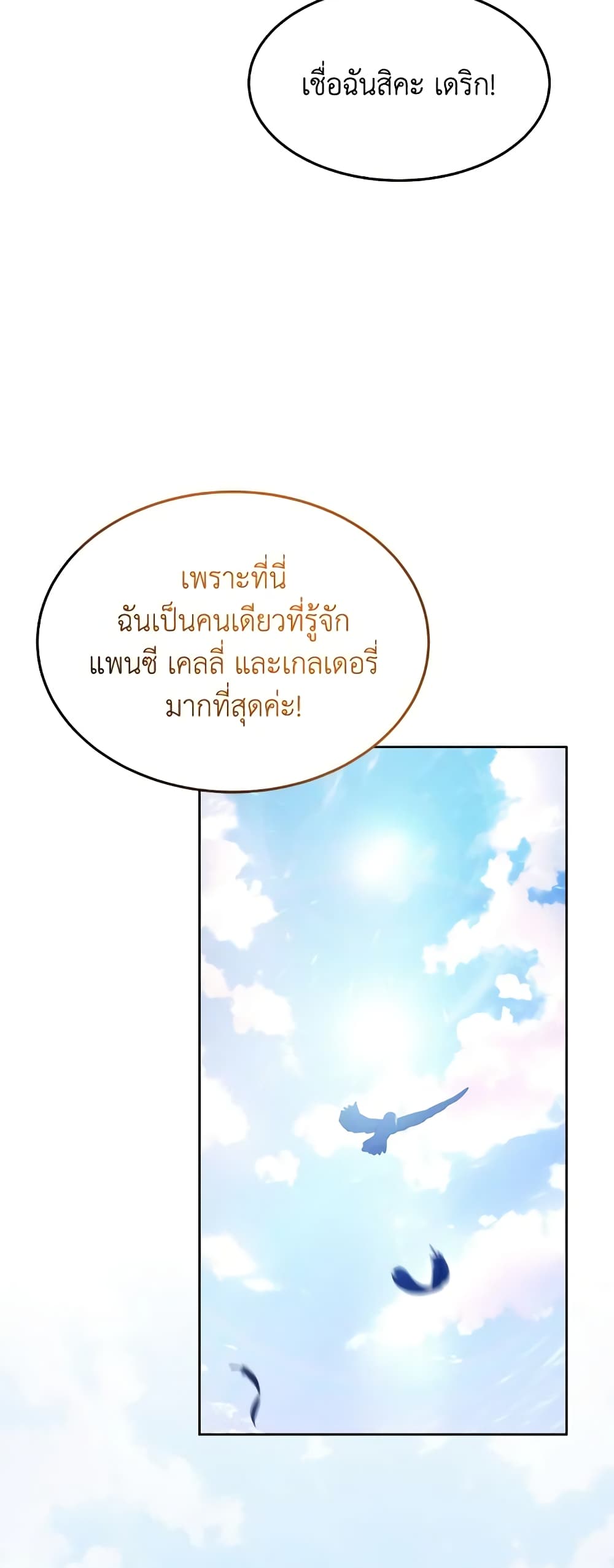 อ่านการ์ตูน The Returner Lady Opens a Dessert Shop 66 ภาพที่ 38