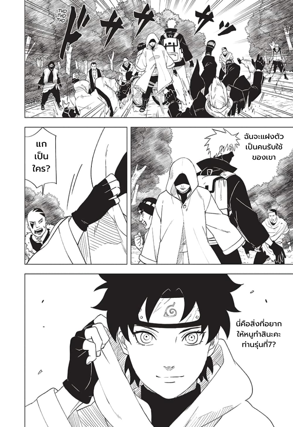 อ่านการ์ตูน Naruto: Konoha’s Story The Steam Ninja Scrolls: The Manga 2 ภาพที่ 28