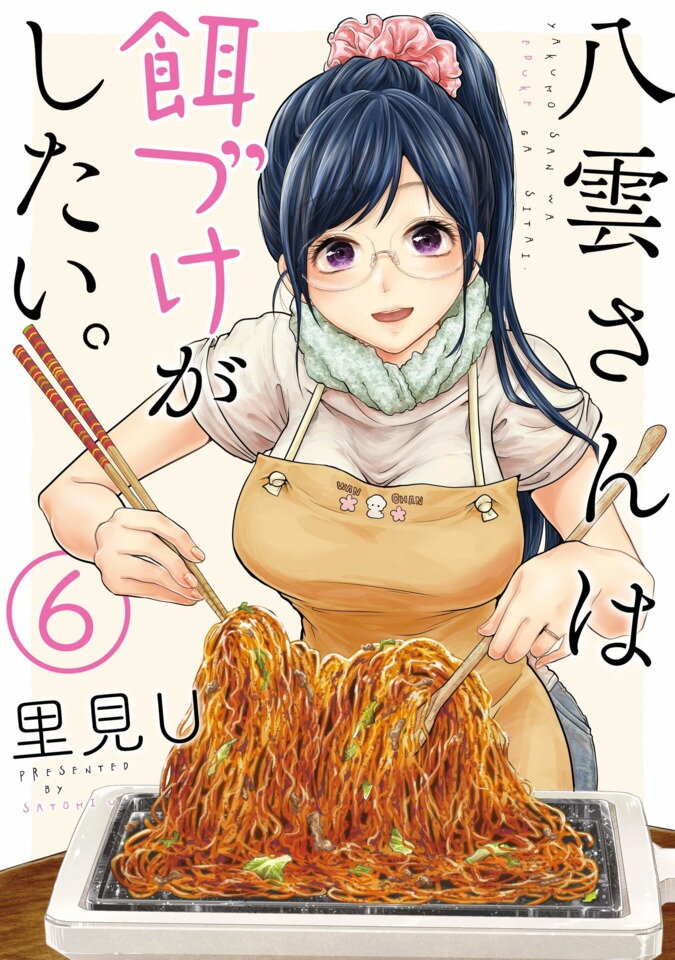 อ่านการ์ตูน Yakumo-san wa Edzuke ga Shitai 43 ภาพที่ 4