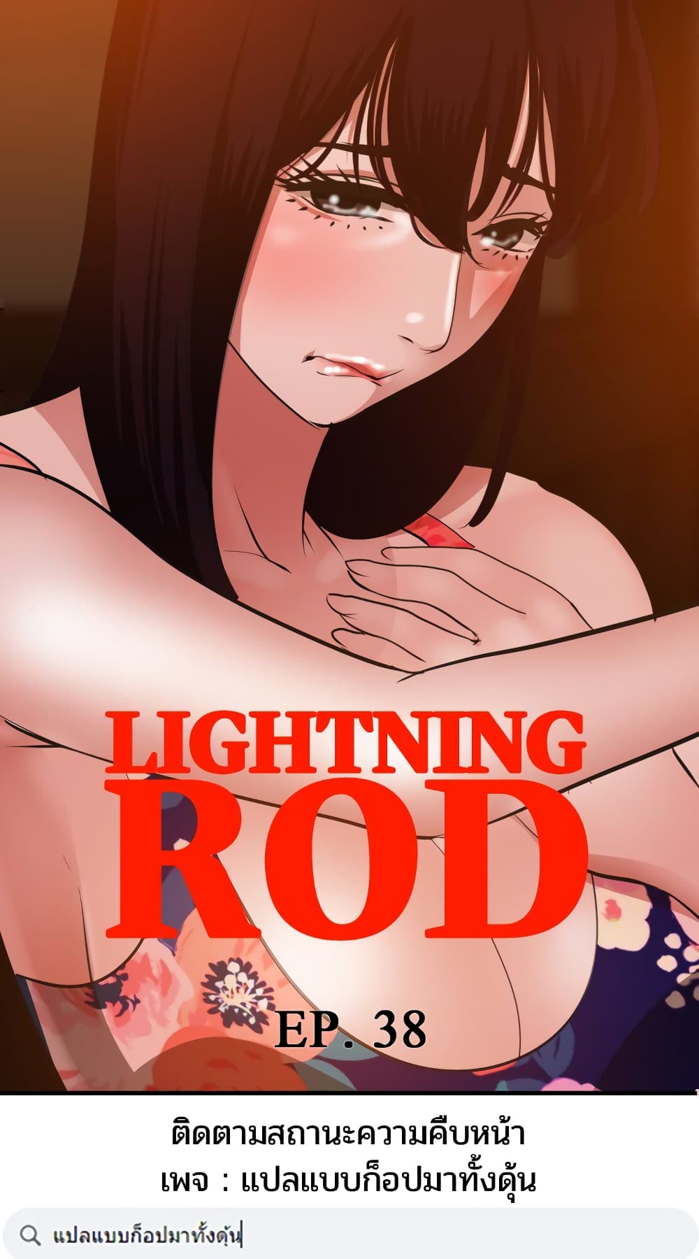 อ่านการ์ตูน Lightning Rod 38 ภาพที่ 15