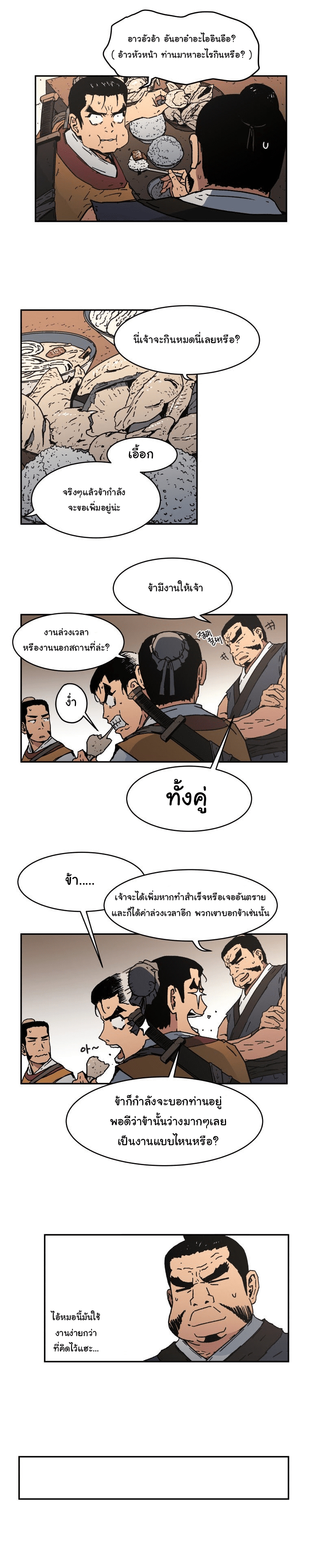 อ่านการ์ตูน Peerless Dad 14 ภาพที่ 16