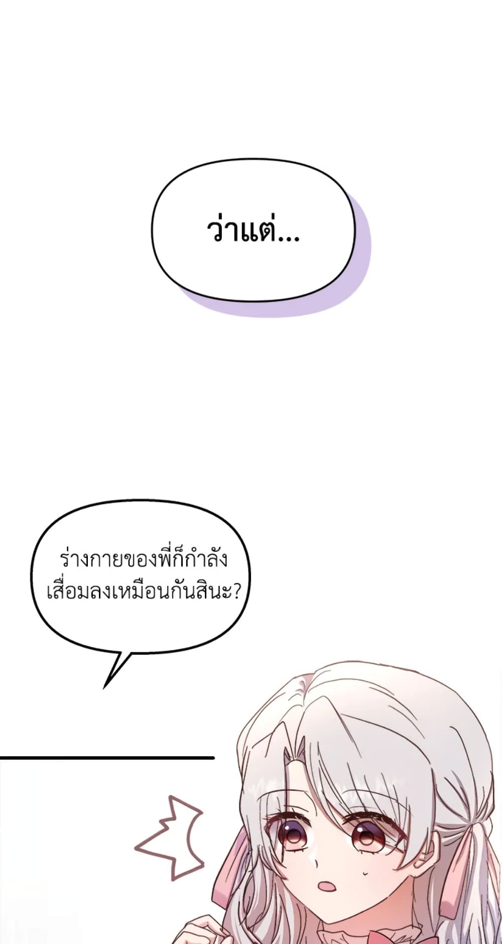 อ่านการ์ตูน I Didn’t Save You To Get Proposed To 23 ภาพที่ 15