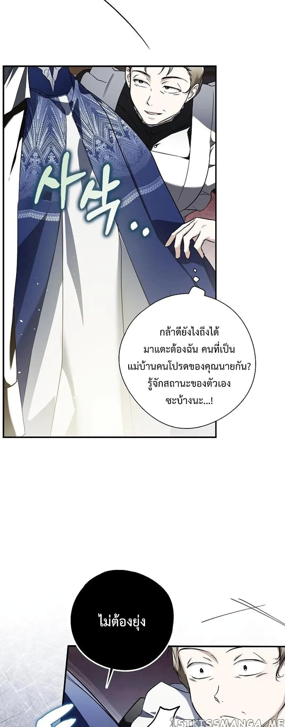 อ่านการ์ตูน My Body Has Been Possessed By Someone 4 ภาพที่ 18