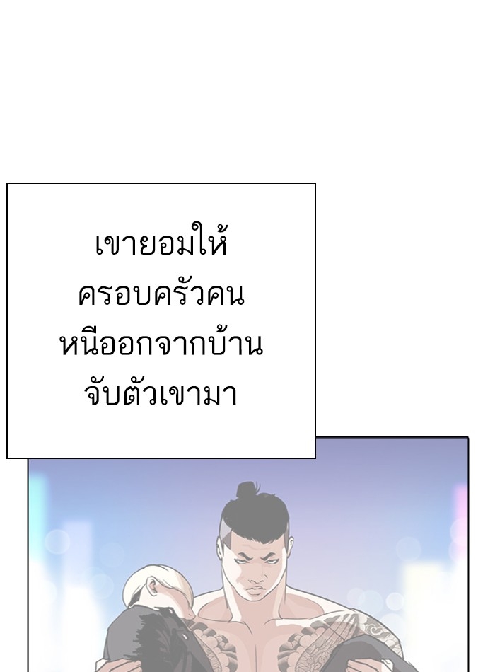 อ่านการ์ตูน Lookism 275 ภาพที่ 87