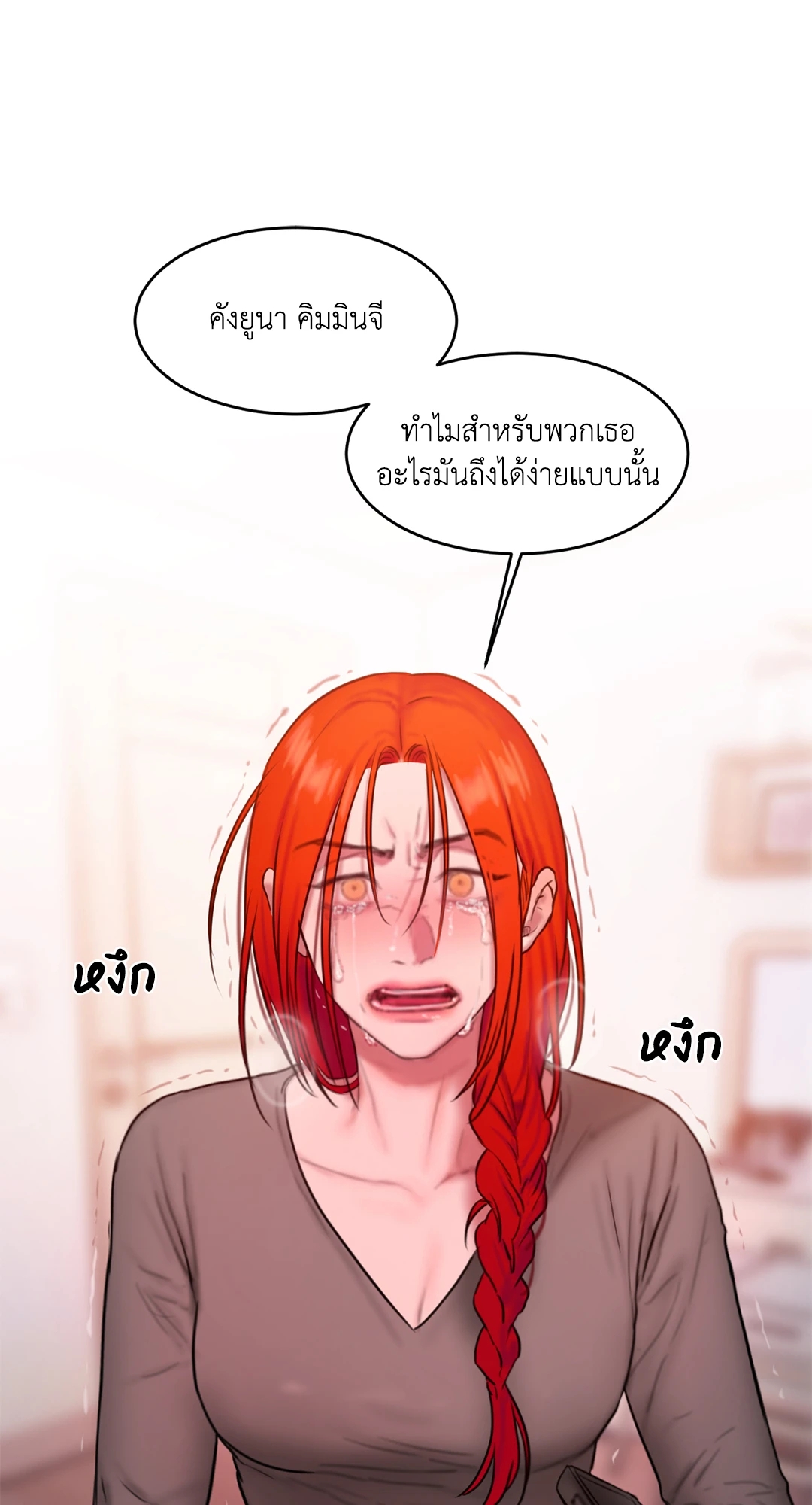 อ่านการ์ตูน Bad Thinking Dairy 47 ภาพที่ 69