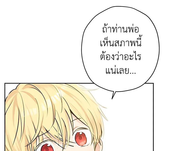 อ่านการ์ตูน Actually I Was the Real One 6 ภาพที่ 66