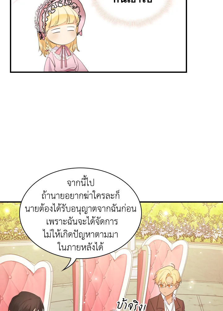 อ่านการ์ตูน The Beloved Little Princess 24 ภาพที่ 50