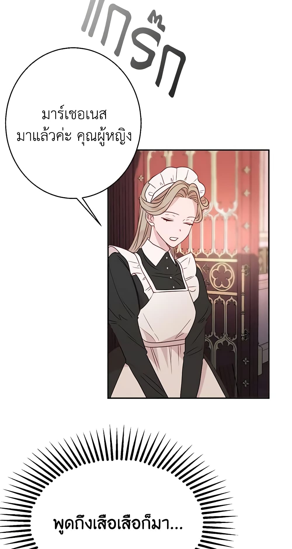 อ่านการ์ตูน The Raven Duchess 34 ภาพที่ 6