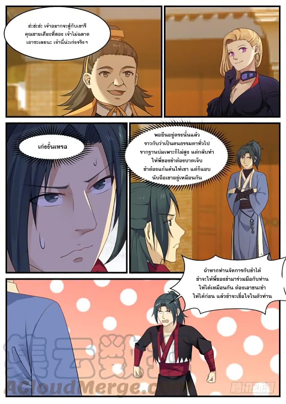 อ่านการ์ตูน Martial Peak 365 ภาพที่ 13