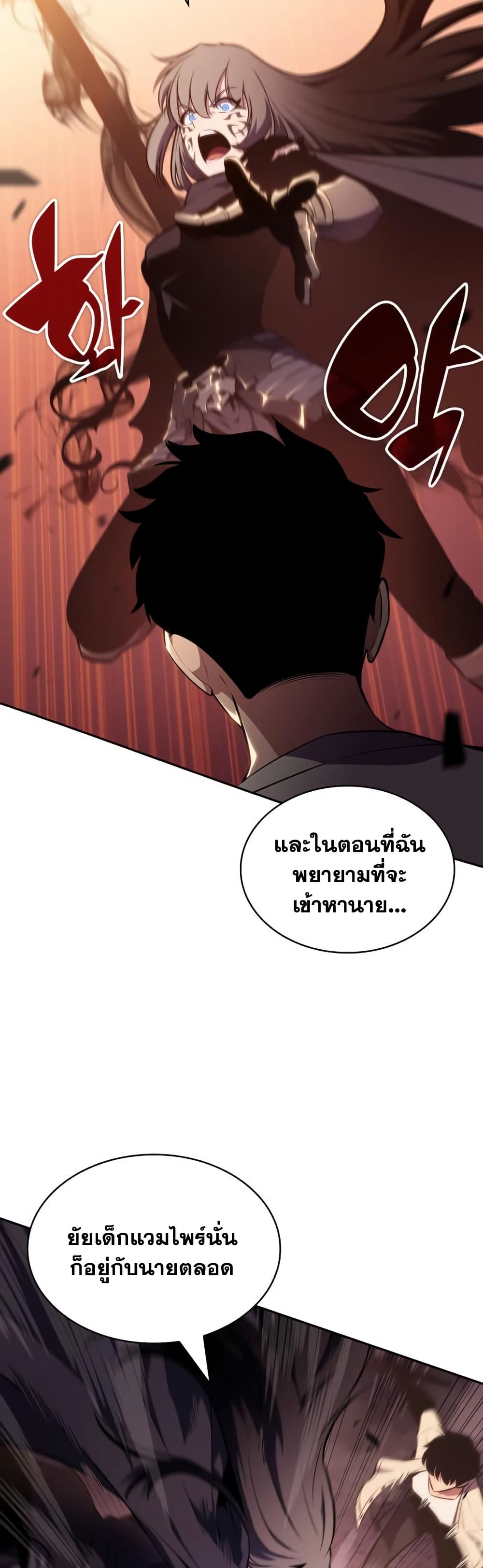 อ่านการ์ตูน Solo Max-Level Newbie 124 ภาพที่ 18