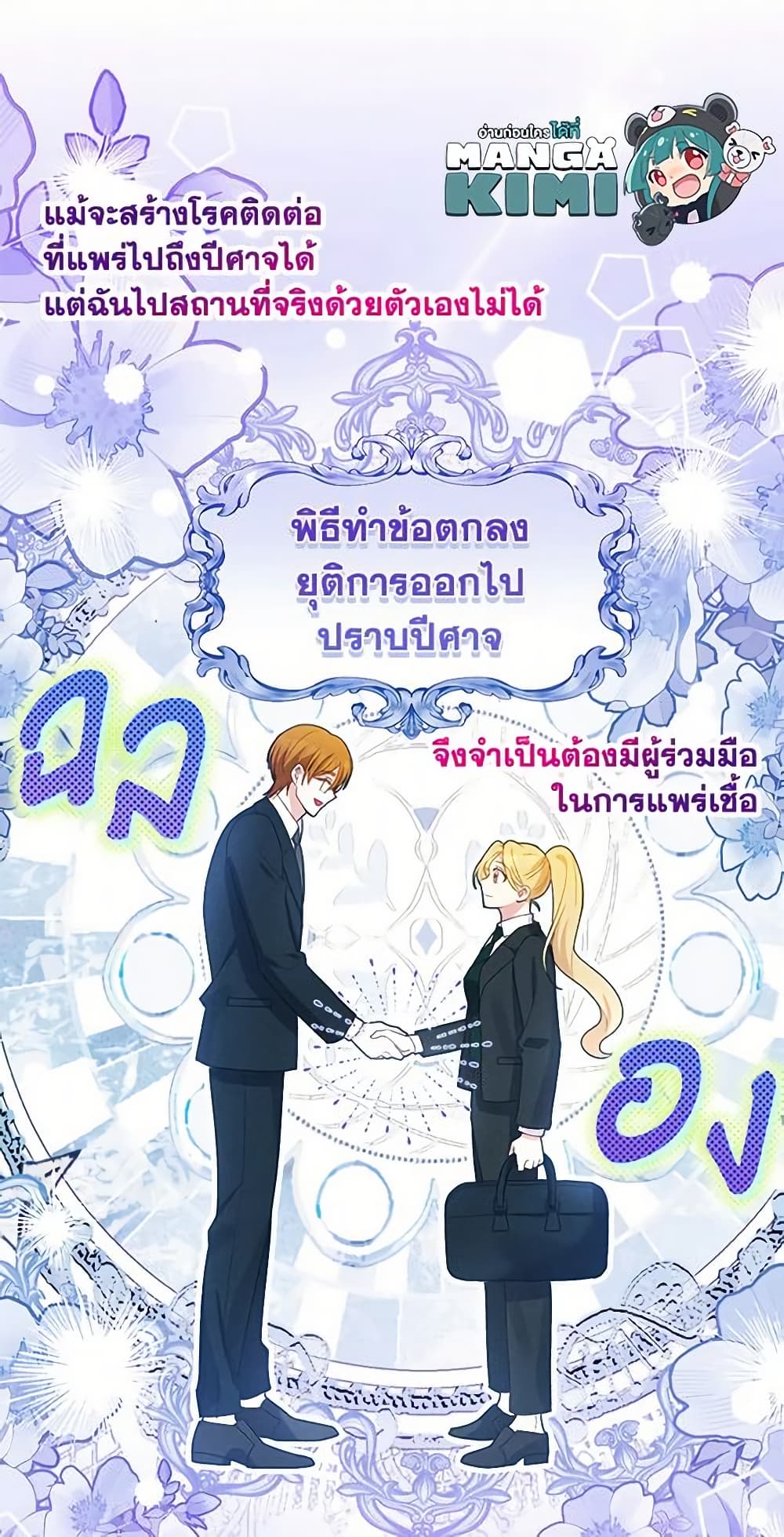 อ่านการ์ตูน The Goal Is to Be Self-Made 54 ภาพที่ 20