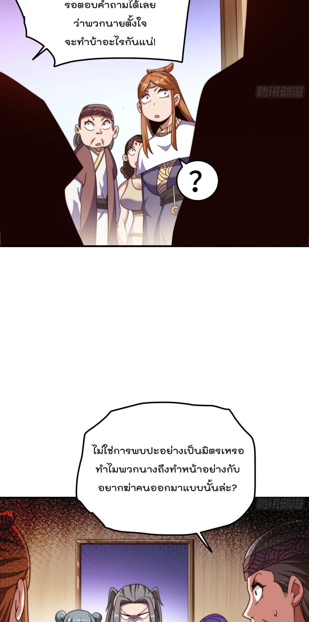 อ่านการ์ตูน Who is your Daddy 261 ภาพที่ 36