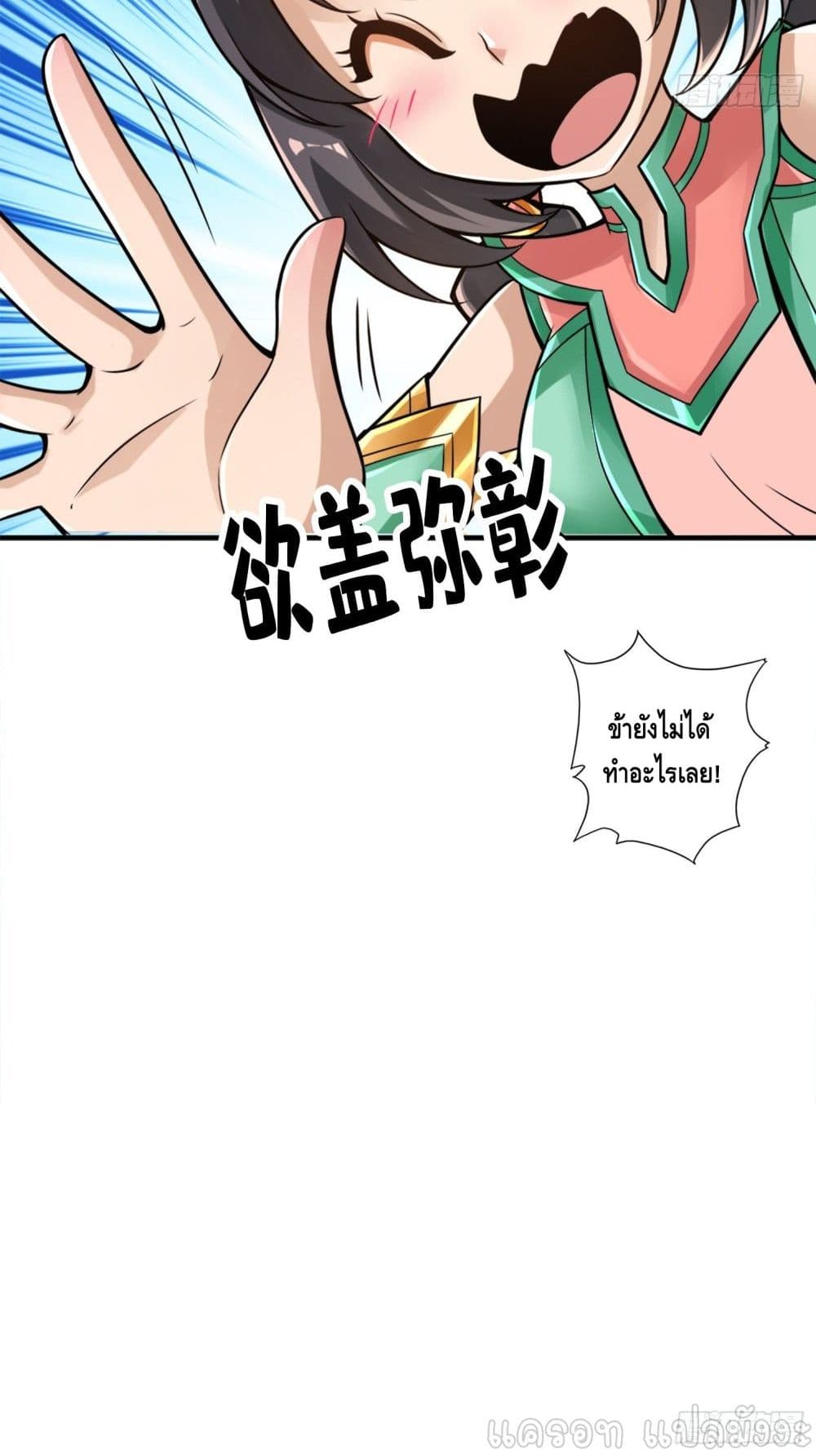 อ่านการ์ตูน King of God 52 ภาพที่ 17