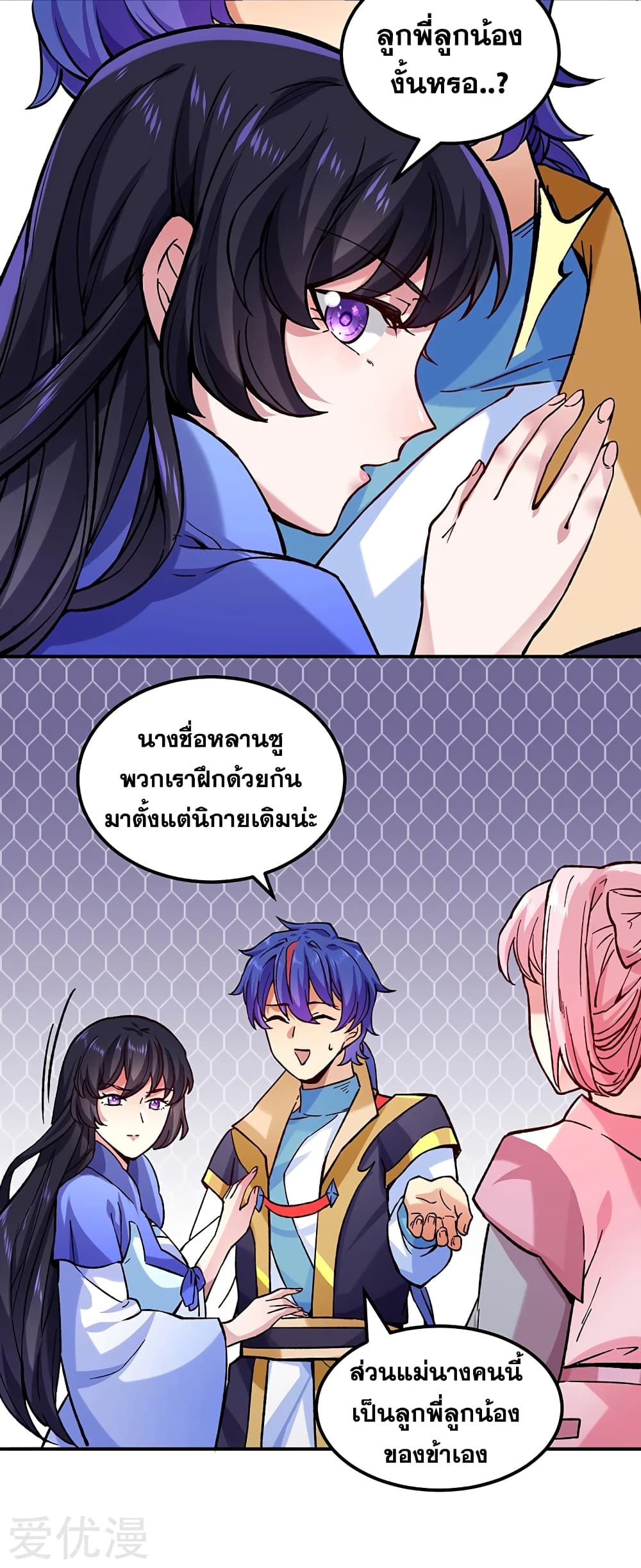 อ่านการ์ตูน WuDao Du Zun 261 ภาพที่ 13