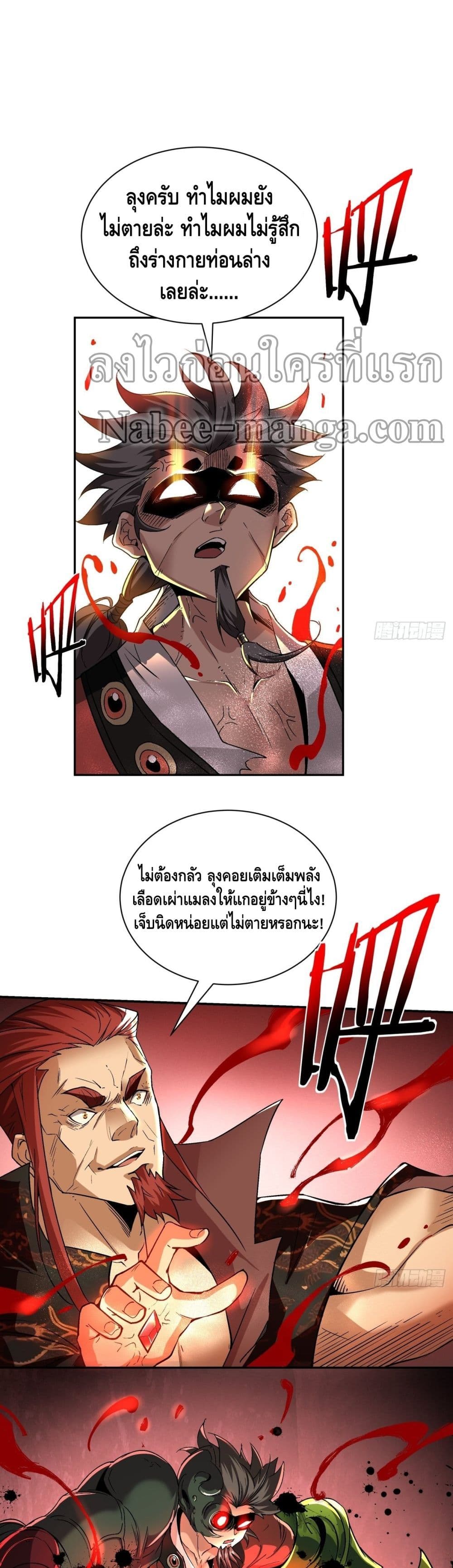 อ่านการ์ตูน I’m the Richest 58 ภาพที่ 2