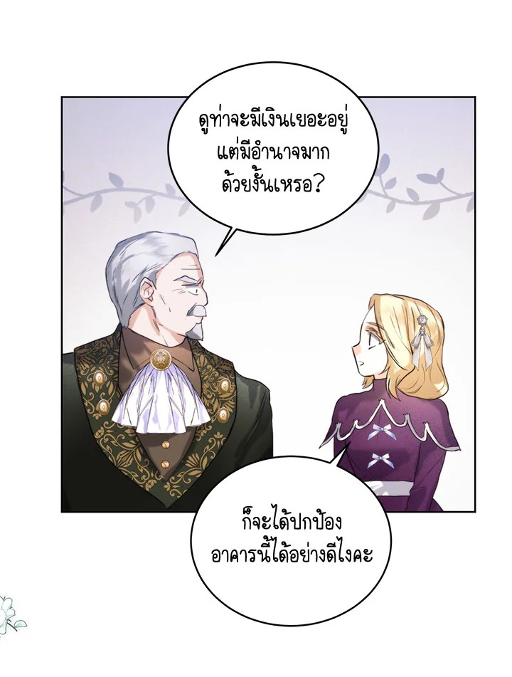 อ่านการ์ตูน Royal Marriage 47 ภาพที่ 27