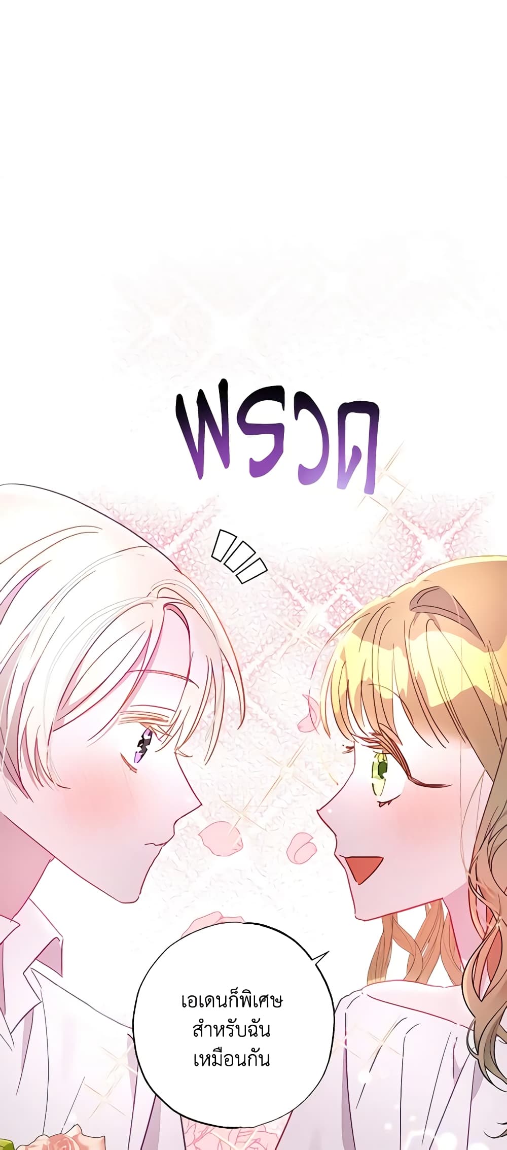 อ่านการ์ตูน I Failed to Divorce My Husband 28 ภาพที่ 55