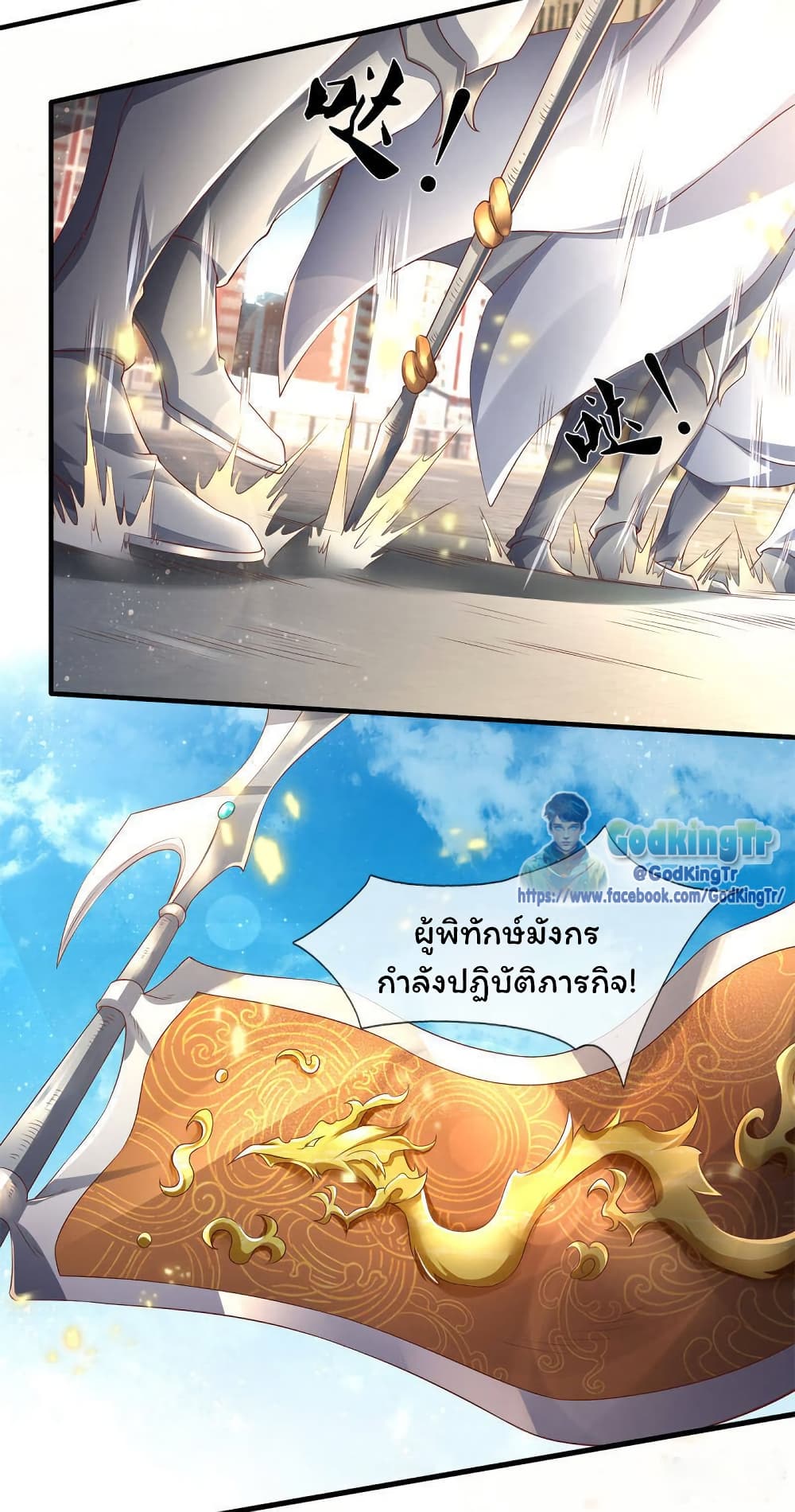 อ่านการ์ตูน Eternal god King 230 ภาพที่ 3