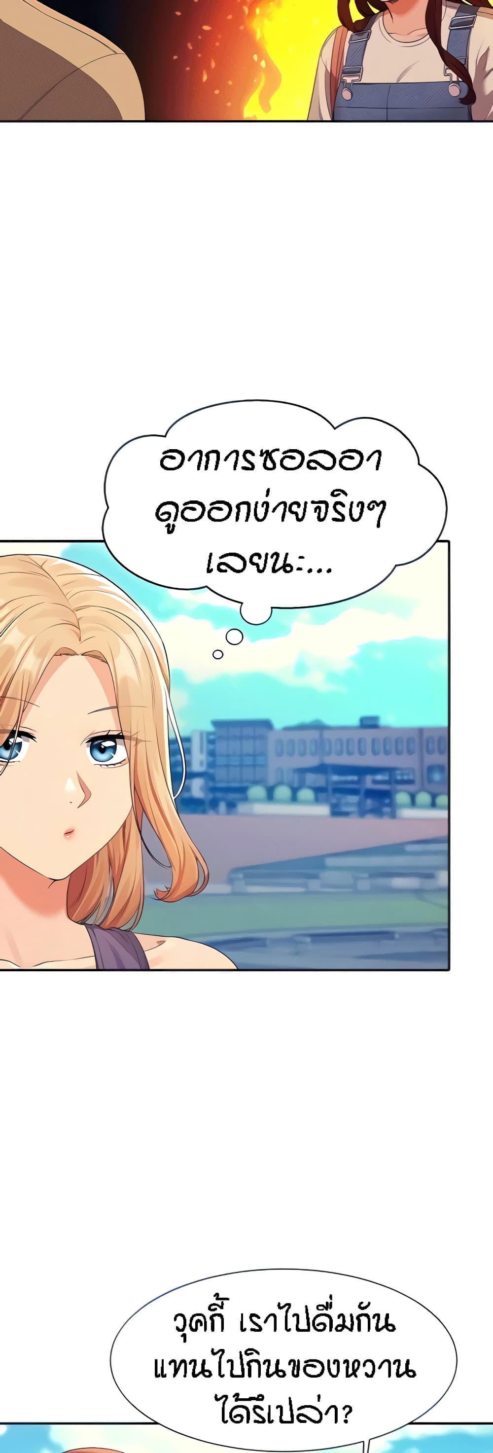 อ่านการ์ตูน Is There No Goddess in My College 60 ภาพที่ 6