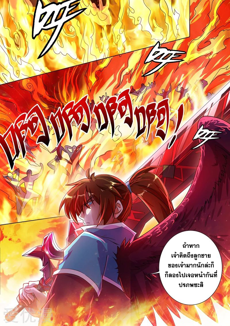 อ่านการ์ตูน Spirit Sword Sovereign 274 ภาพที่ 3