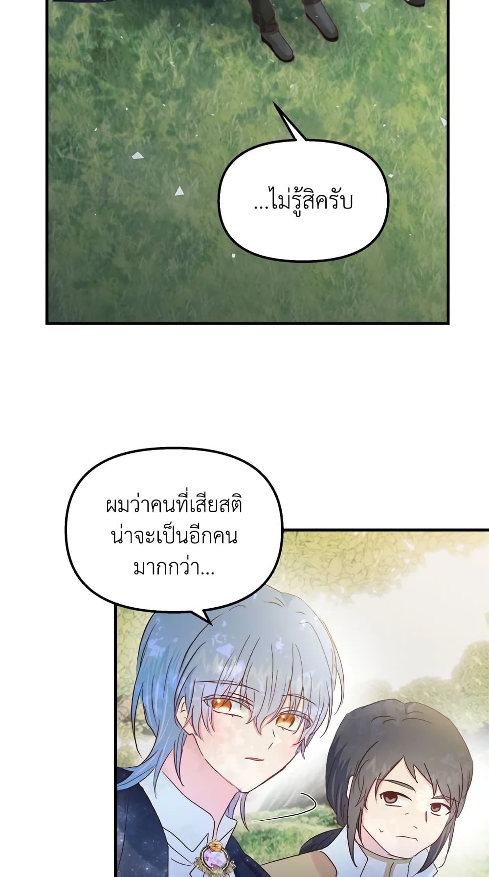 อ่านการ์ตูน I Didn’t Save You To Get Proposed To 30 ภาพที่ 32