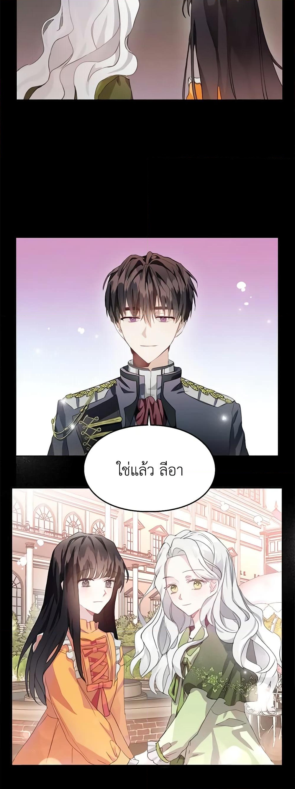 อ่านการ์ตูน The Bad Ending Of The Otome Game 6 ภาพที่ 46