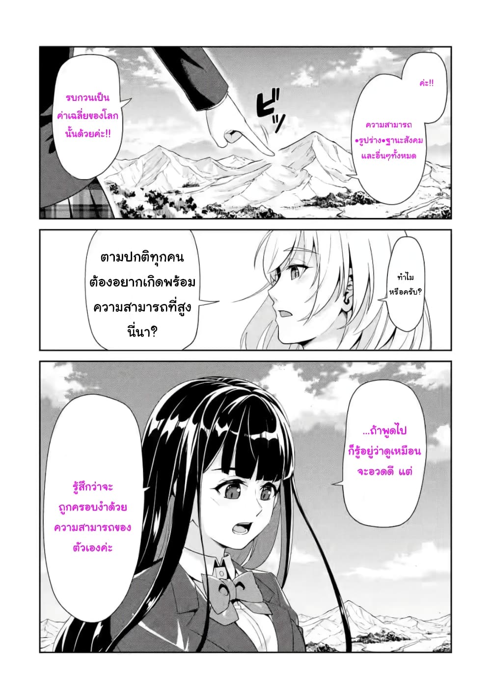 อ่านการ์ตูน Watashi, Nouryoku wa Heikinchi de tte Itta yo ne! () 1 ภาพที่ 31