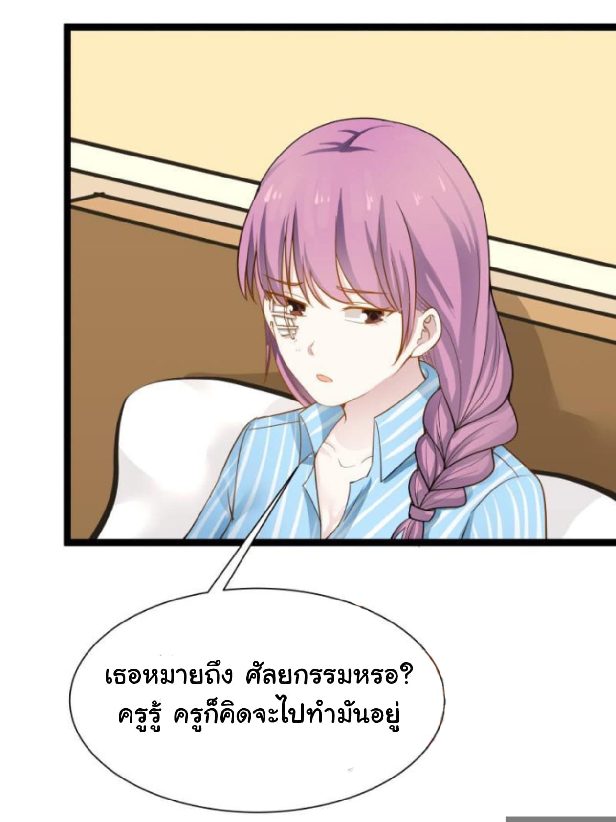 อ่านการ์ตูน I Have a Dragon in My Body 35 ภาพที่ 2