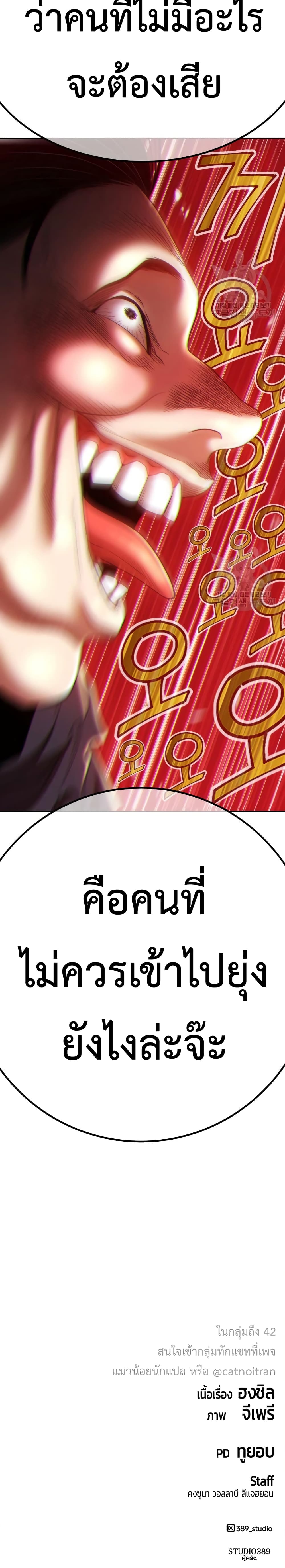 อ่านการ์ตูน +99 Wooden Stick 40 ภาพที่ 101