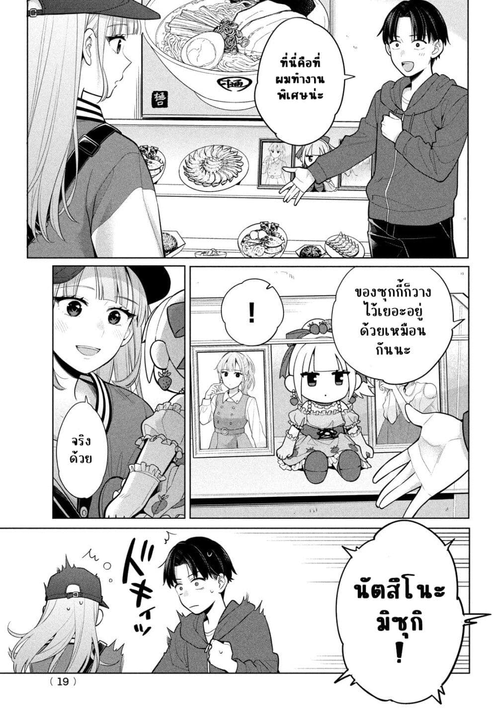 อ่านการ์ตูน Watashi wo Center ni suru to Chikaimasu ka? 5 ภาพที่ 15