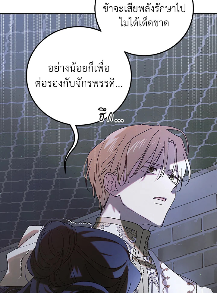 อ่านการ์ตูน A Way to Protect the Lovable You 97 ภาพที่ 127