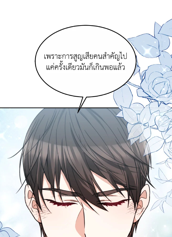 อ่านการ์ตูน Evangeline After the Ending 53 ภาพที่ 80