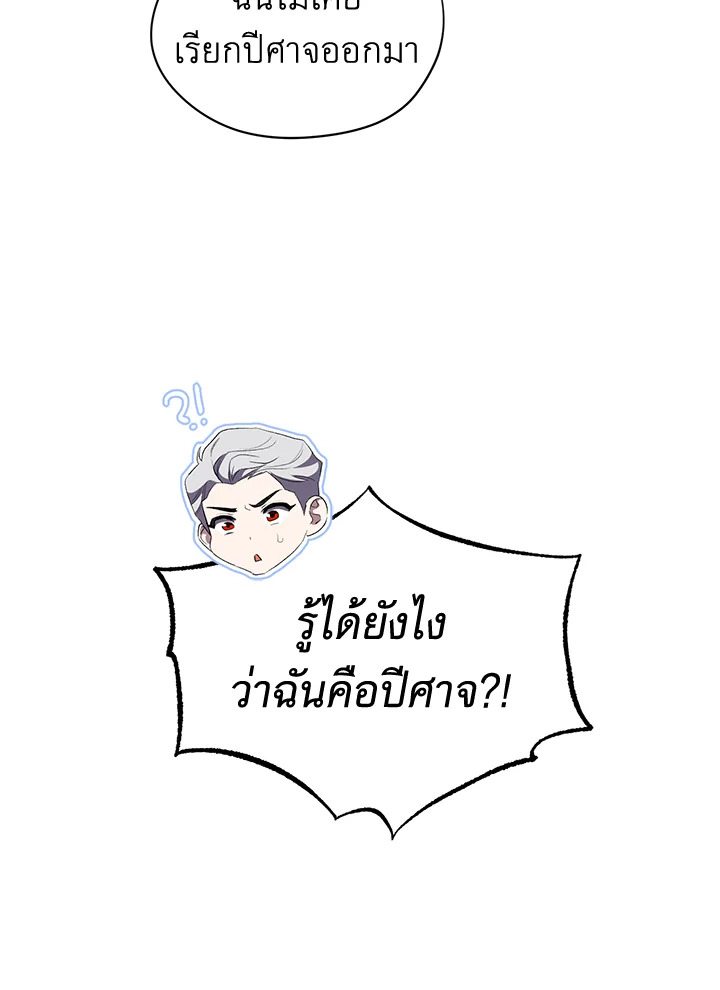 อ่านการ์ตูน How To Be Satisfied With The Devil 2 ภาพที่ 44