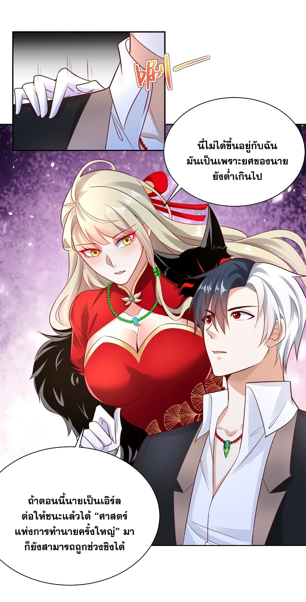 อ่านการ์ตูน Sorry, I’m A Villain 49 ภาพที่ 26