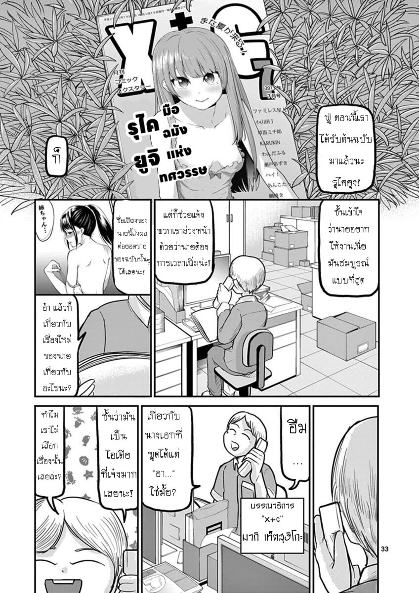 อ่านการ์ตูน Ah and Mm Are All She Says 19 ภาพที่ 33